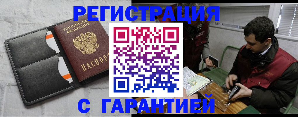 прописка в квартире в Фокино