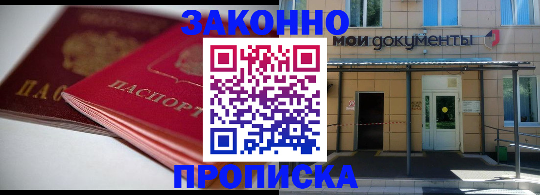 прописка в квартире в Фокино