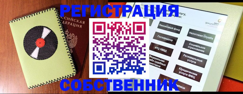 прописка для школы в Фокино