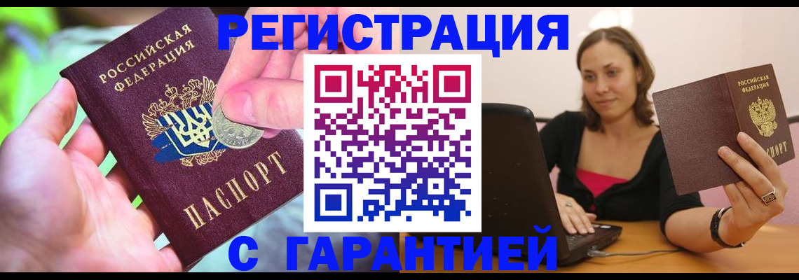 прописка для работы в Фокино